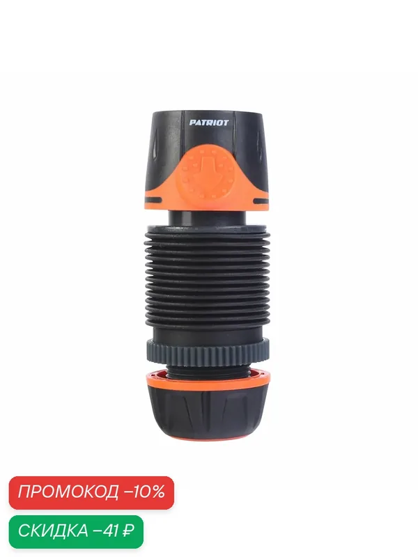 Соединитель для шланга PATRIOT FCP 12 гибкий, 1/2", ABS+TPR, чёрный — PATRIOT, скидка по промокоду Яндекс Маркет