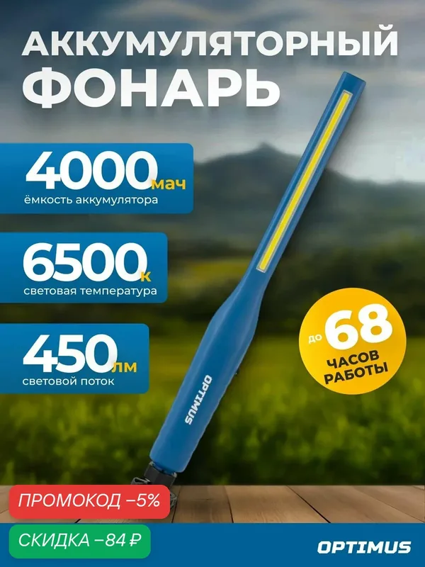 Ручной аккумуляторный фонарь с плавной регулировкой яркости, 450 Лм, OPT-AL450 — Optimus, скидка по промокоду Яндекс Маркет
