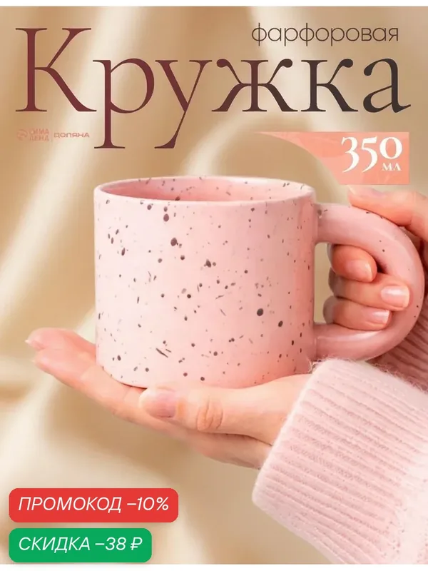 Кружка Доляна «Сплэш», 350 мл, 14×8.7×8 см, фарфор, персиковая — Доляна, скидка по промокоду Яндекс Маркет