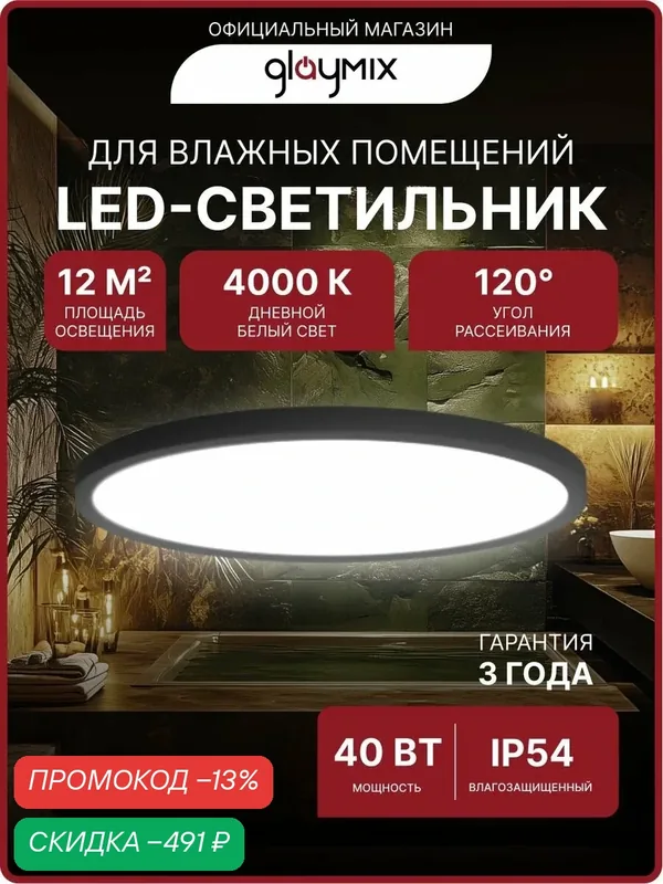 Светильник потолочный светодиодный 40 Вт / люстра для кухни, гостиной комнаты, спальни, ванной, гаража, детской, прихожей / круглый настенный, накладной — скидка по промокоду Яндекс Маркет