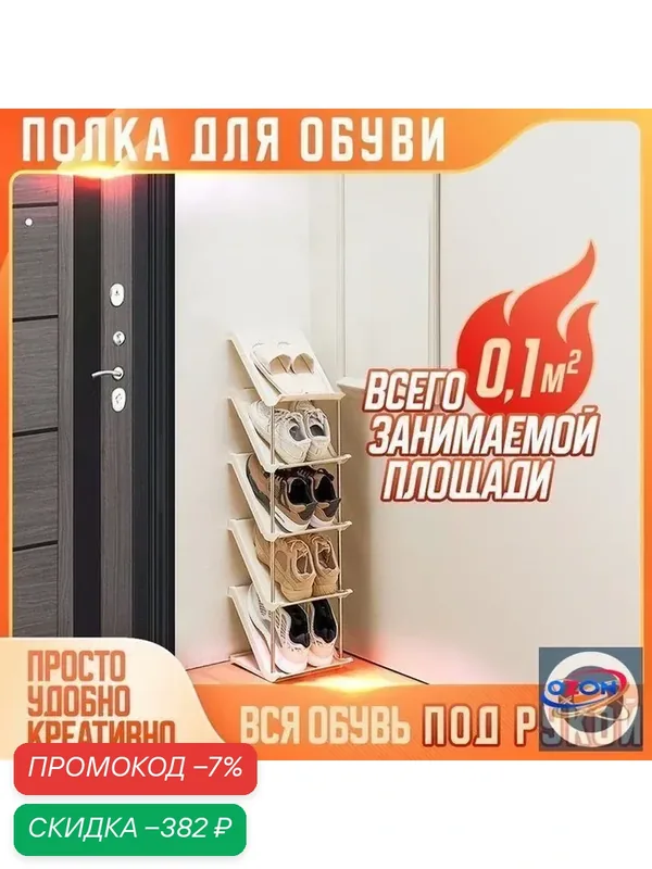 Этажерка для обуви, ABS пластик, Металл, 27х30х102 см — скидка по промокоду Яндекс Маркет