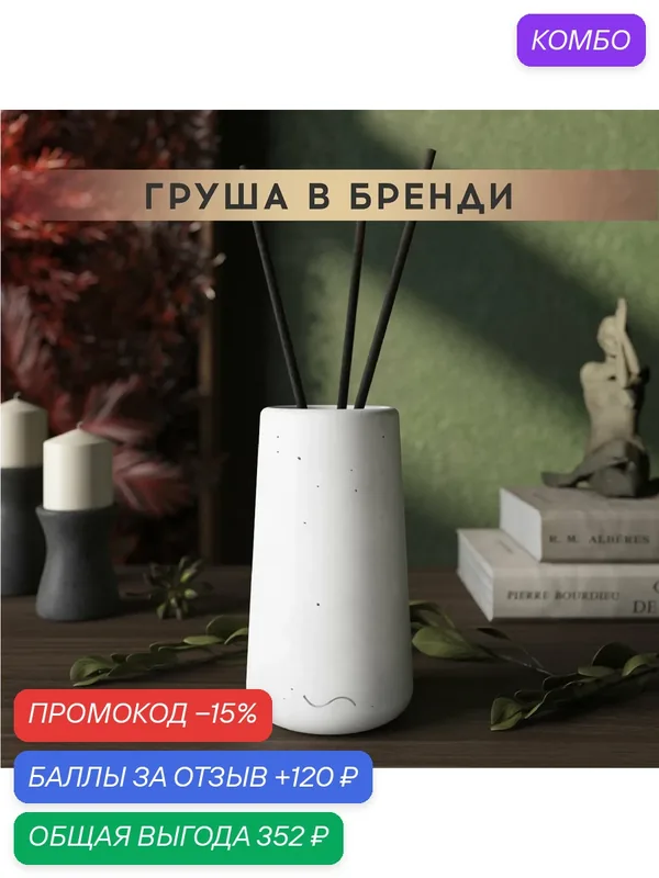 Ароматический диффузор, Груша в бренди, 100мл, в бетонной вазе Astrid, белый матовый — MUSKO, скидка по промокоду Яндекс Маркет