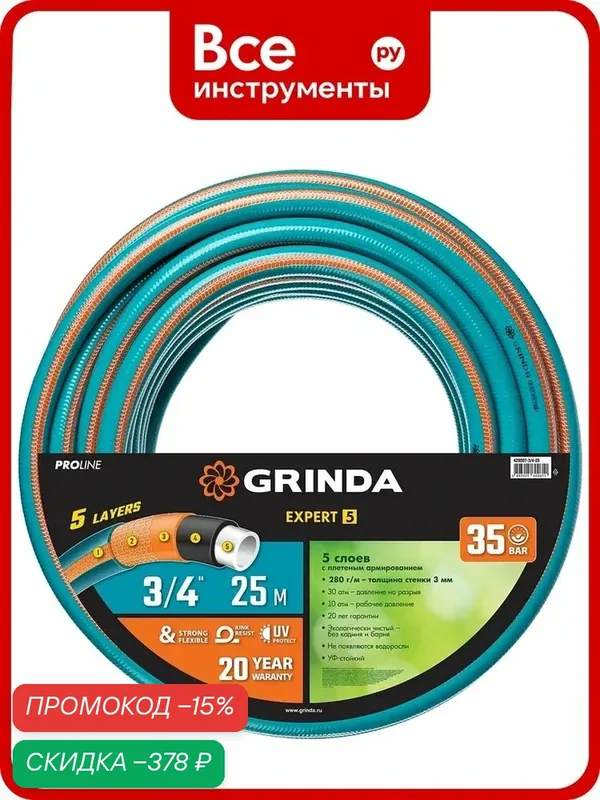Поливочный пятислойный шланг GRINDA PROLine EXPERT 5 3/4", 25 м, 30 атм 429007-3/4-25 — GRINDA, скидка по промокоду Яндекс Маркет