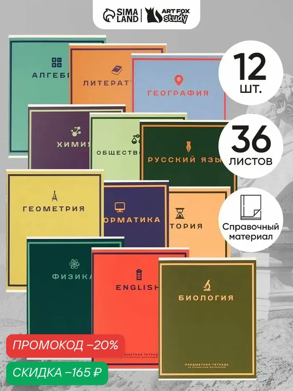Набор предметных тетрадей 36 л, 12 шт. А5, в клетку, вн. блок №1 «Colors» — Сима-ленд, скидка по промокоду Яндекс Маркет