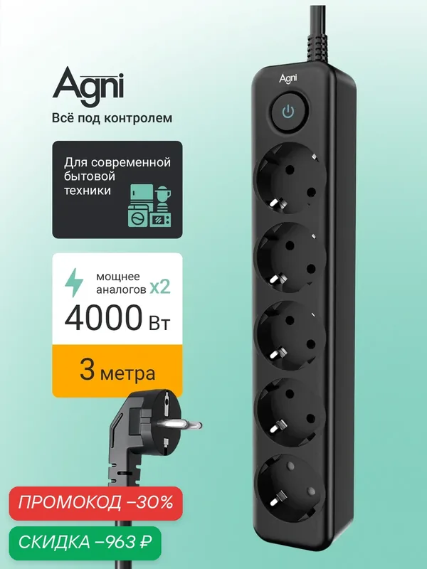 Сетевой фильтр с заземлением на 5 розеток AGNI с выключателем, защитные шторки, 4000 Вт/16 А, удлинитель 3 метра — AGNI, скидка по промокоду Яндекс Маркет
