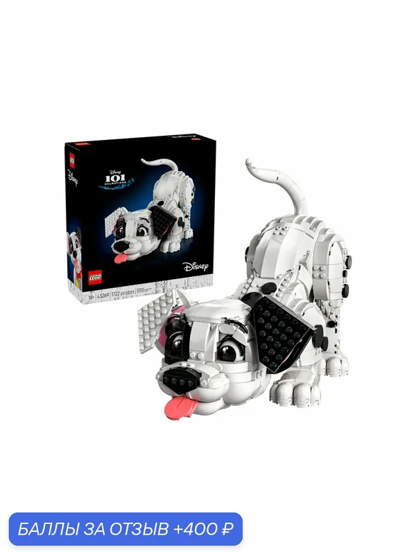 Конструктор LEGO Disney 101 далматинец: Щенок 43269, 1722 детали — LEGO, 400 баллов за отзыв Яндекс Маркет
