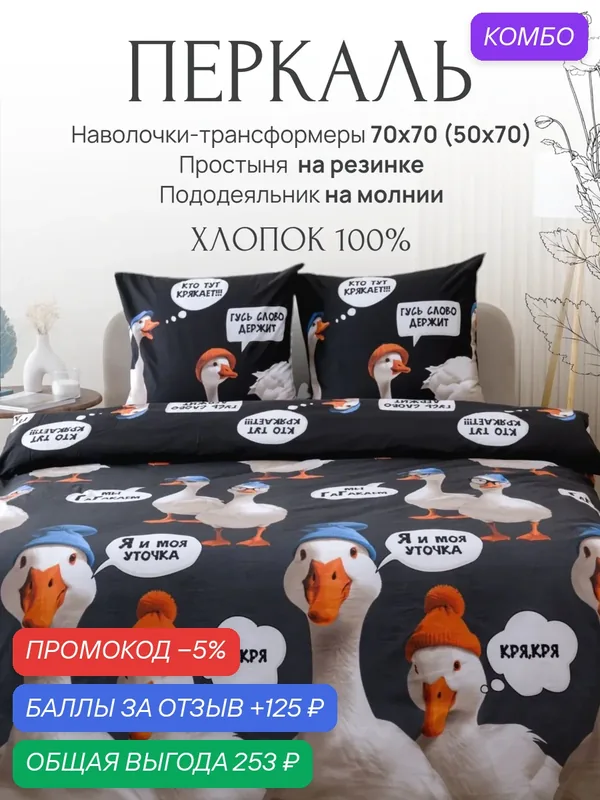 Постельное белье евро Павлина Гусь 3Д, перкаль хлопок 100%, простыня на резинке — Павлина, промокод и 125 баллов за отзыв Яндекс Маркет
