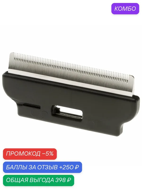 Сменное лезвие для триммера-дешеддера Ferplast GRO 5773, черный — Ferplast, промокод и 250 баллов за отзыв Яндекс Маркет