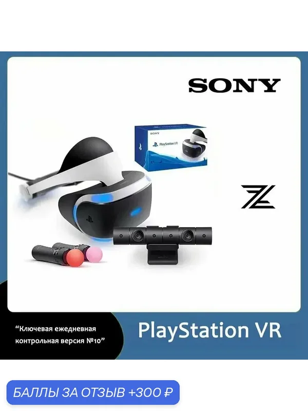 Новая гарнитура виртуальной реальности Sony CUH-VR2 - это гарнитура виртуальной реальности второго поколения, которая на 99 процентов состоит из новых — 300 баллов за отзыв Яндекс Маркет