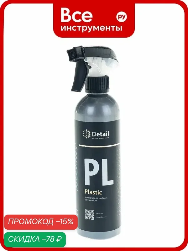 Полироль пластика Detail PL Plastic DT-0112 – спрей для блеска, защитный полимерный состав, нанесение без разводов — Detail, скидка по промокоду Яндекс Маркет