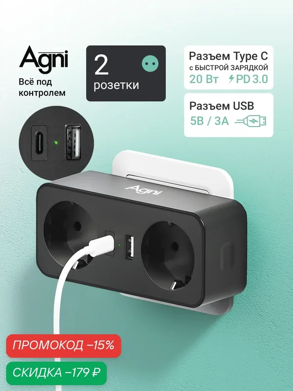 Тройник AGNI, 2 розетки 220V, TYPE-C быстрая зарядка, USB порт 3A, с защитными шторками — AGNI, скидка по промокоду Яндекс Маркет
