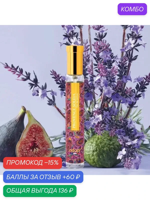 ADOPT Provence Soleia Парфюмерная вода жен, 30 мл — Adopt, промокод и 60 баллов за отзыв Яндекс Маркет