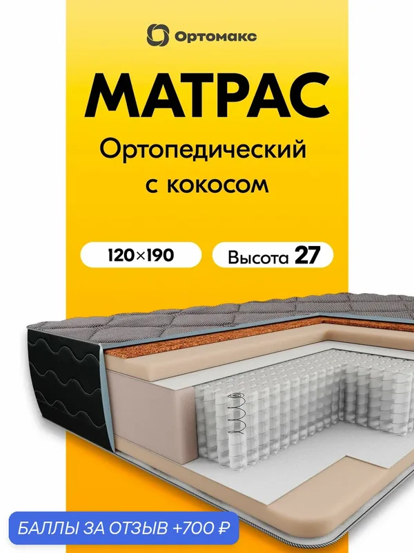 Премиальный черный матрас 120х190 см ортопедический средней жесткости Ortomax Блэк Рок с независимыми пружинами — Ортомакс, 700 баллов за отзыв Яндекс Маркет