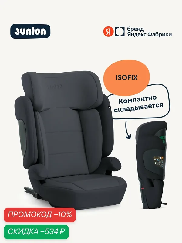 Автокресло Junion Lio i-size группа 2/3 (15-36 кг), складное, Isofix, чёрный — Junion, скидка по промокоду Яндекс Маркет