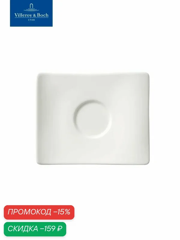 Блюдце к чашке для эспрессо 14х11 см, NewWave, Villeroy & Boch, Премиум-Фарфор — Villeroy & Boch, скидка по промокоду Яндекс Маркет