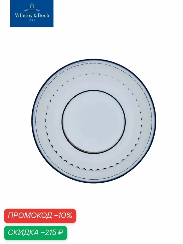 Салатная тарелка 21 см, Boston Coloured blue, Villeroy & Boch, Хрустальное стекло — Villeroy & Boch, скидка по промокоду Яндекс Маркет