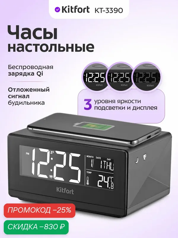 Настольные часы Kitfort КТ-3390, отложенный сигнал будильника — Kitfort, скидка по промокоду Яндекс Маркет
