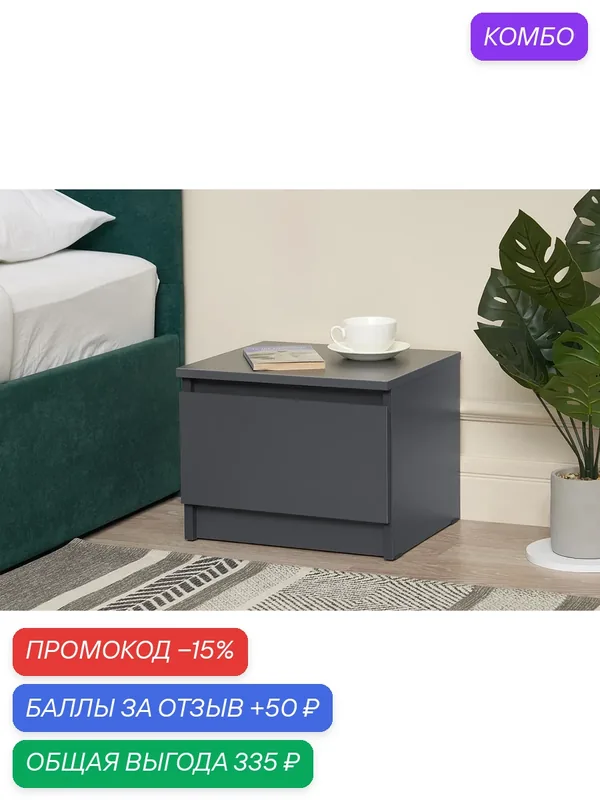 Тумба прикроватная графит 40 см ЛДСП 404х310х356 мм с одним ящиком, шариковые направляющие — промокод и 50 баллов за отзыв Яндекс Маркет