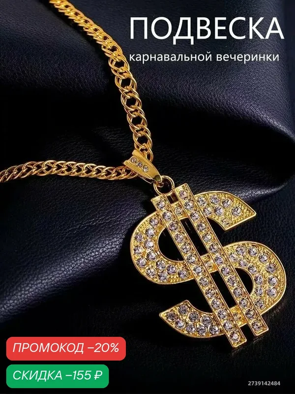 Подвеска — скидка по промокоду Яндекс Маркет