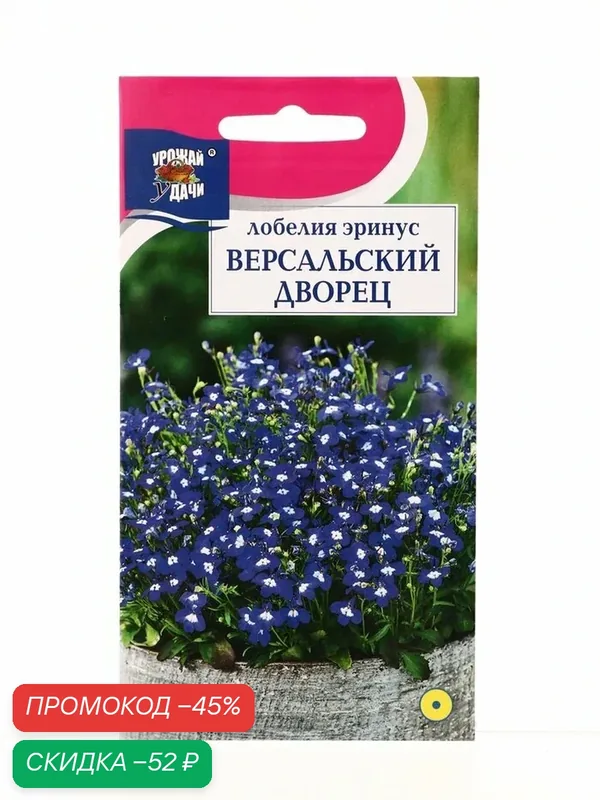 Семена цветов Лобелия эринус «Версальский дворец» 0.03 г — Урожай удачи, скидка по промокоду Яндекс Маркет
