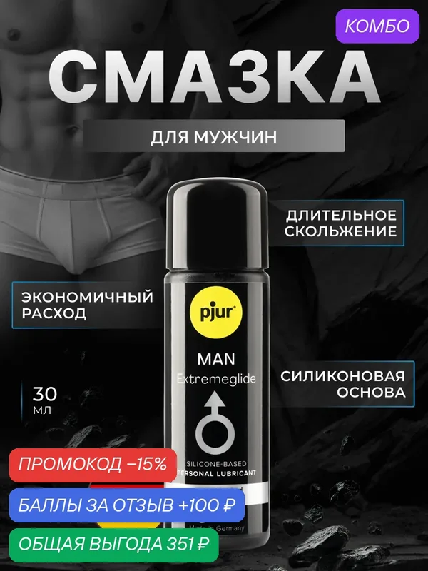 Pjur Смазка pjur Man Premium Extremeglide на силиконовой основе, 30 мл 0 — Pjur, промокод и 100 баллов за отзыв Яндекс Маркет