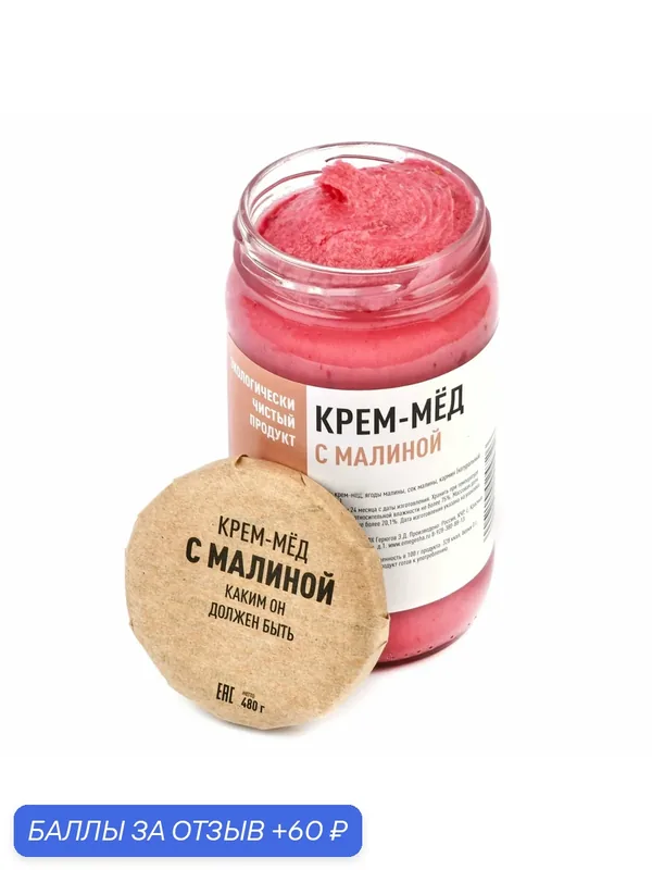 Крем-мед с малиной — ECO MARKET, 60 баллов за отзыв Яндекс Маркет