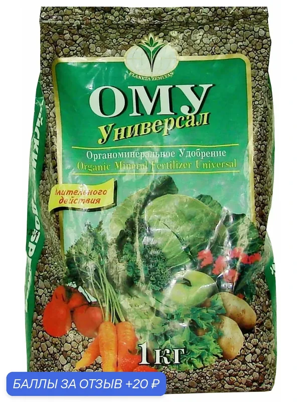Удобрение ОМУ Универсал, 1 кг. Набор — 2 штуки! Комплексное, гранулированное, длительного действия! Буйские удобрения — Буйские удобрения, 20 баллов за отзыв Яндекс Маркет