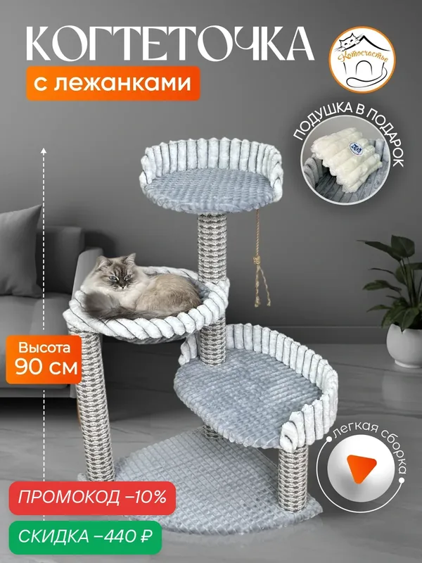 Когтеточка Котосчастье с гамаком, серая, 2 яруса, с лежанкой — Котосчастье, скидка по промокоду Яндекс Маркет