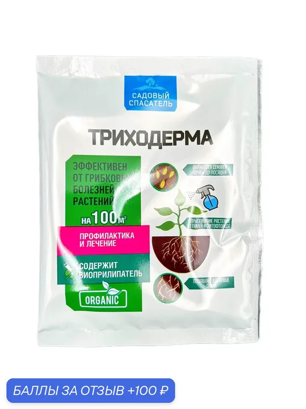 Удобрение Триходерма от болезней растений, почвоулучшитель, защита от вредителей, 5шт. по 30 г — 100 баллов за отзыв Яндекс Маркет