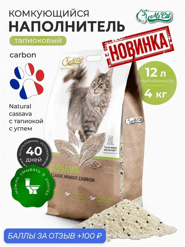 Наполнитель для кошачьего туалета MrCat тапиоковый, комкующийся, 12 л (карбон) — MrCat, 100 баллов за отзыв Яндекс Маркет