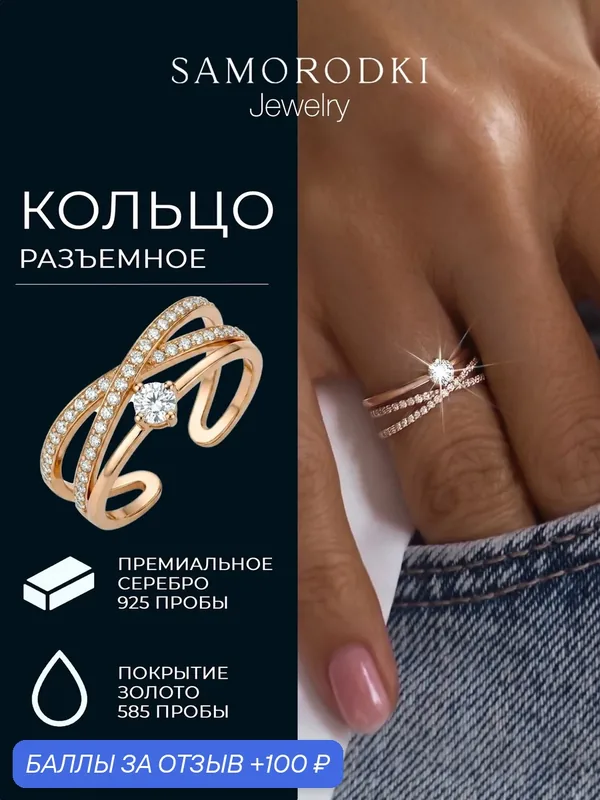 Кольцо дорожка, разъемное, серебро, 925 проба, золочение, фианит — SamoroDki Jewelry, скидка по промокоду Яндекс Маркет