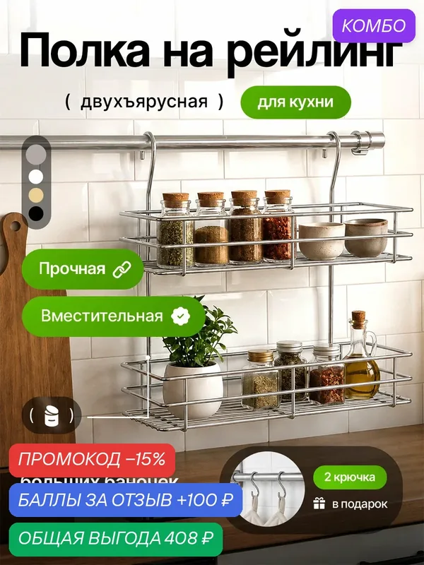 Полка на рейлинг для кухни/металлическая/двухъярусная/вместительная/хром — TRUNESE, промокод и 100 баллов за отзыв Яндекс Маркет