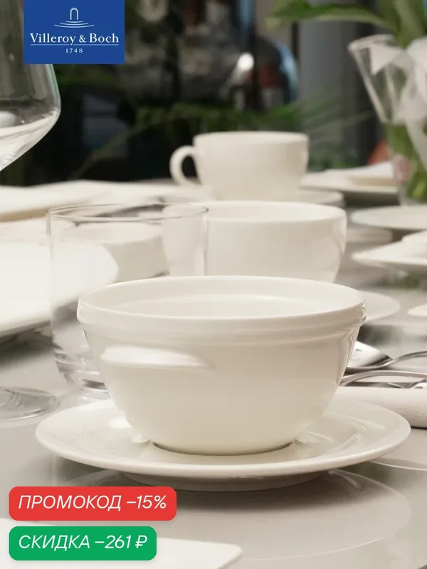 Салатник индивидуальный 420 мл, 14 см, Universal White, Villeroy & Boch, Премиум-Фарфор — Villeroy & Boch, скидка по промокоду Яндекс Маркет