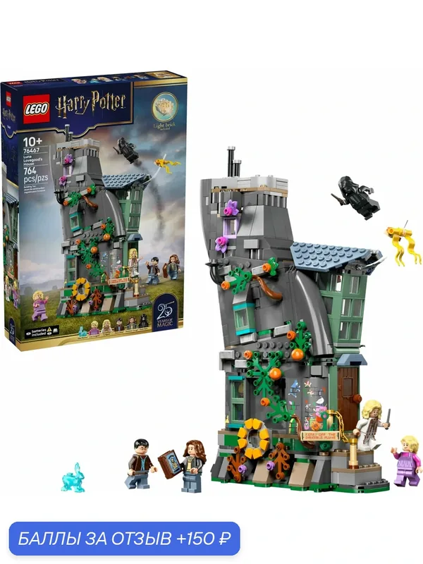 Конструктор LEGO Harry Potter 76467 Luna Lovegood's House Дом Луны Лавгуд — LEGO, 150 баллов за отзыв Яндекс Маркет