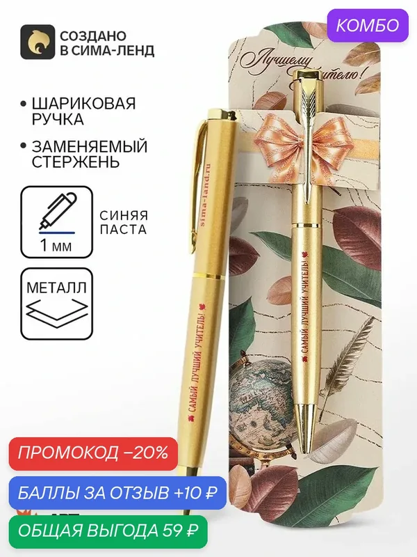 Ручка шариковая, синяя паста, 1 мм, металл, в подарочной упаковке «Лучшему учителю» — ArtFox, промокод и 10 баллов за отзыв Яндекс Маркет