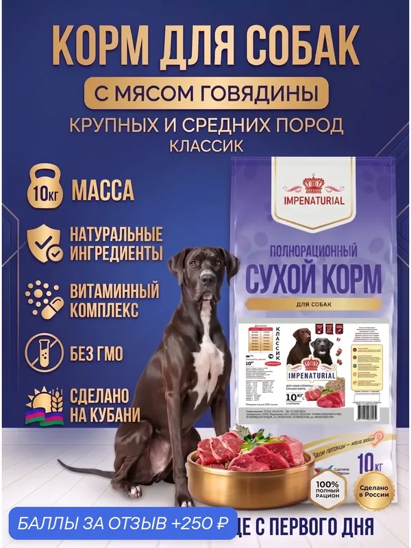 Сухой корм Классик для собак полнорационный Премиум класса для взрослых собак, 10кг, IMPENATURIAL Империал — Impenaturial, 250 баллов за отзыв Яндекс Маркет
