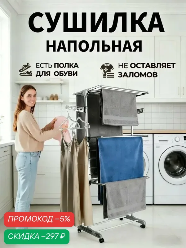 Сушилка для белья напольная, вертикальная, складная; сушилка напольная металлическая 40кг с колесами — qianfan, скидка по промокоду Яндекс Маркет