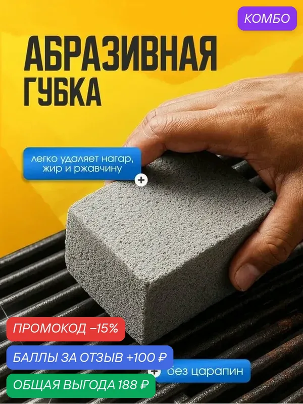 Щетка губка для удаления грязи, пятен, загрязнений, чистки решеток, гриля, барбекю — Bestseller, промокод и 100 баллов за отзыв Яндекс Маркет
