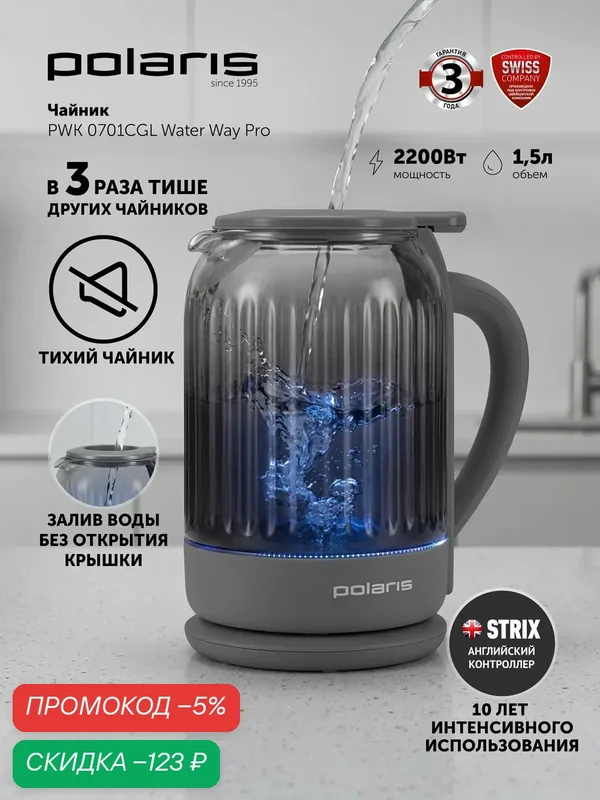 POLARIS Чайник эллектрический PWK 0701CGL Water Way Pro, 1, 5л — Polaris, скидка по промокоду Яндекс Маркет