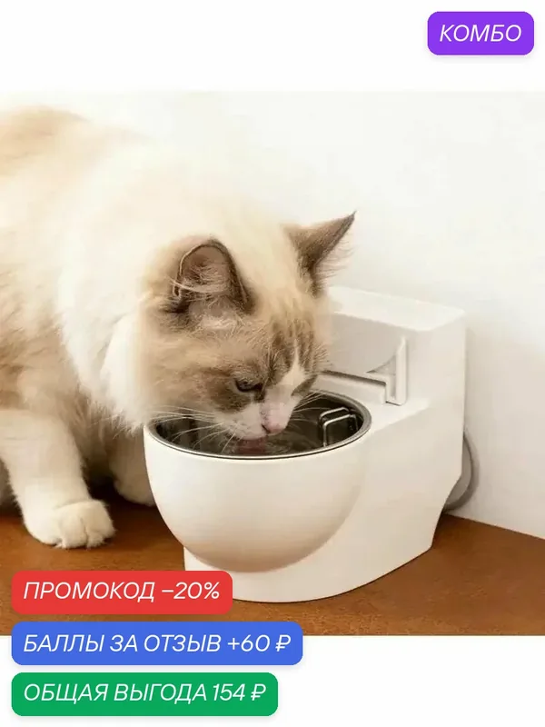 Настенная миска для воды доя кошек в виде унитаза — промокод и 60 баллов за отзыв Яндекс Маркет