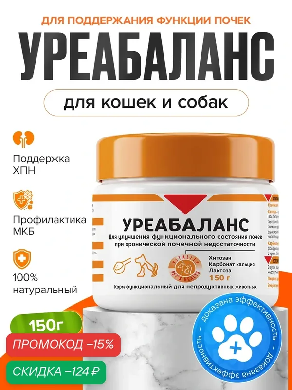 Уреабаланс для кошек и собак при ХПН (замена Ипакитине), 150 гр — Pet's Health, скидка по промокоду Яндекс Маркет