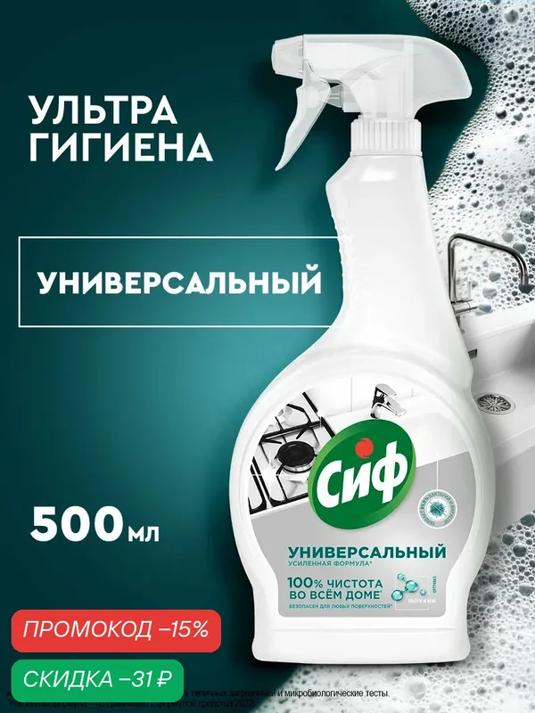 Сиф Универсальное чистящее средство для уборки дома, спрей 500 мл — Сиф, скидка по промокоду Яндекс Маркет