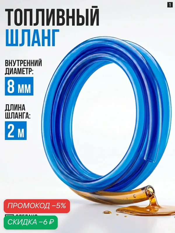 Шланг топливный 8 мм ПВХ 2 метра — WATTROX, скидка по промокоду Яндекс Маркет