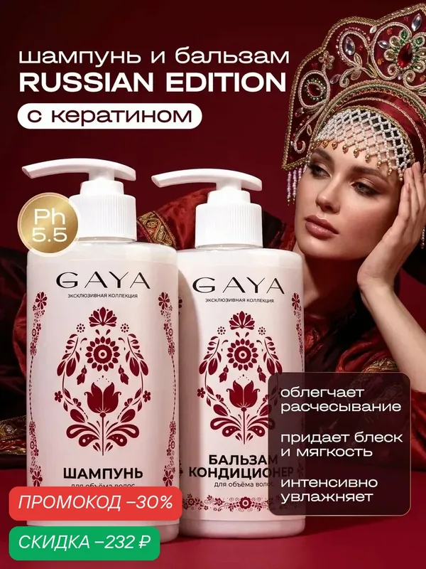 Набор шампунь и бальзам кондиционер для волос женский по 450мл — GAYA, скидка по промокоду Яндекс Маркет