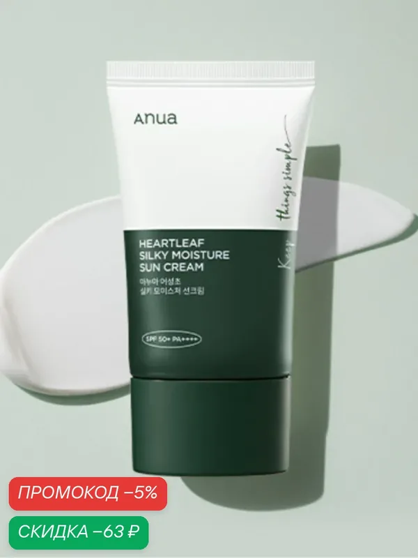 Успокаивающий солнцезащитный крем с экстрактом хауттюйнии ANUA Heartleaf Silky Moisture Sun Cream SPF50+ PA++++ JH wys4 — скидка по промокоду Яндекс Маркет