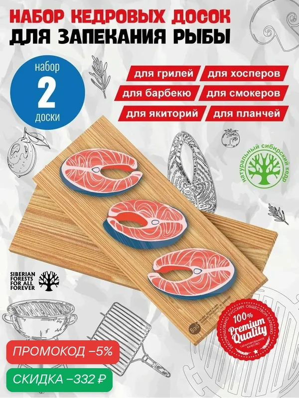 Кедровая доска для гриля 800 Degrees (2 шт, для копчения рыбы) — скидка по промокоду Яндекс Маркет