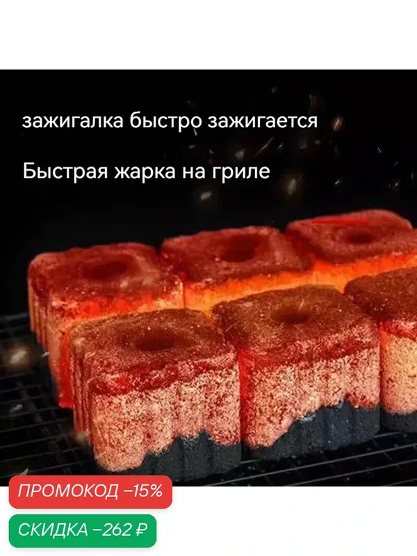 Древесный уголь для домашнего барбекю, специальный уголь для барбекю на открытом воздухе, бездымный, 4.5*4*4.8CM，12 штук — скидка по промокоду Яндекс Маркет