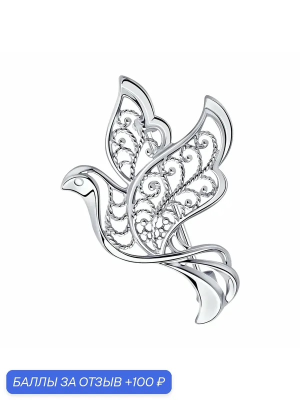 Брошь, серебро, 925 проба, родирование — Diamant online, 100 баллов за отзыв Яндекс Маркет