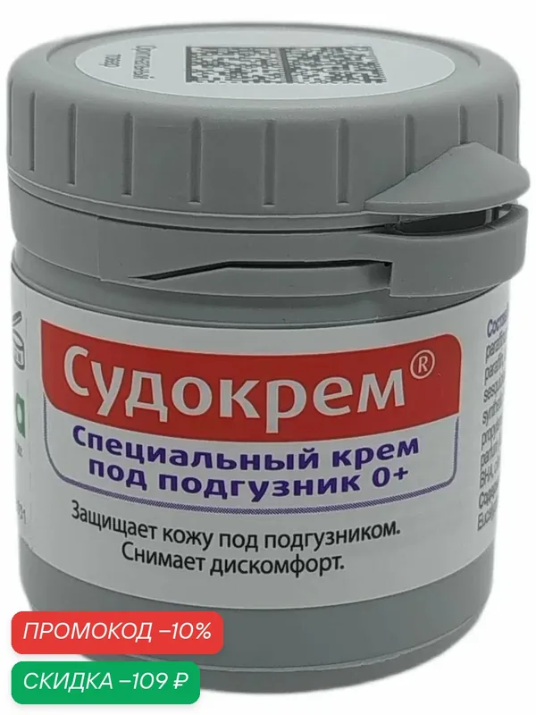 Крем под подгузник Судокрем, защищающий, успокаивающий, восстанавливающий, 60 г — Судокрем, скидка по промокоду Яндекс Маркет
