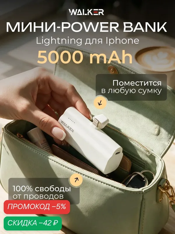 Мини-повербанк для iPhone WALKER, 5000 мАч, встроенный Lightning, белый — WALKER, скидка по промокоду Яндекс Маркет